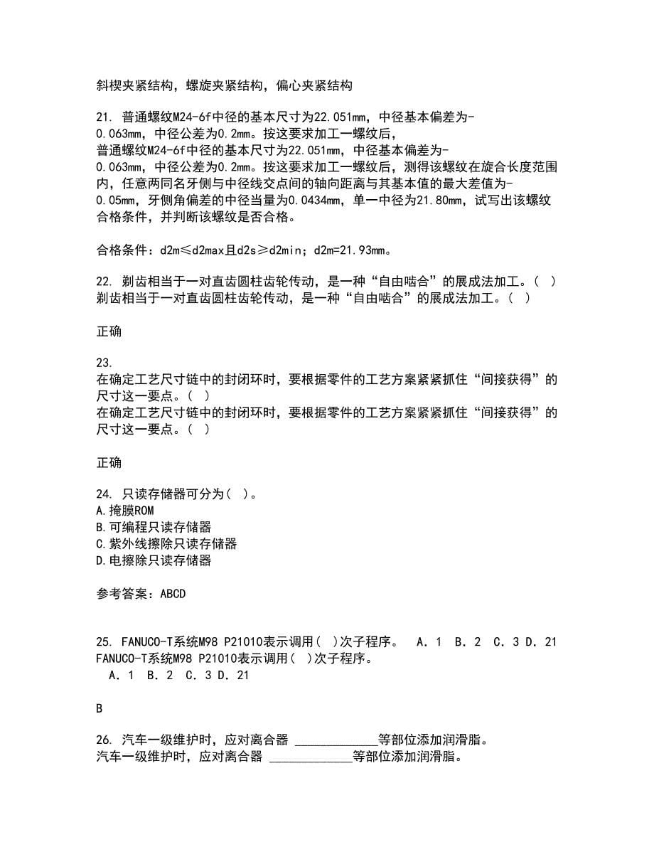 大连理工大学21秋《微机原理与控制技术》离线作业2答案第13期_第5页