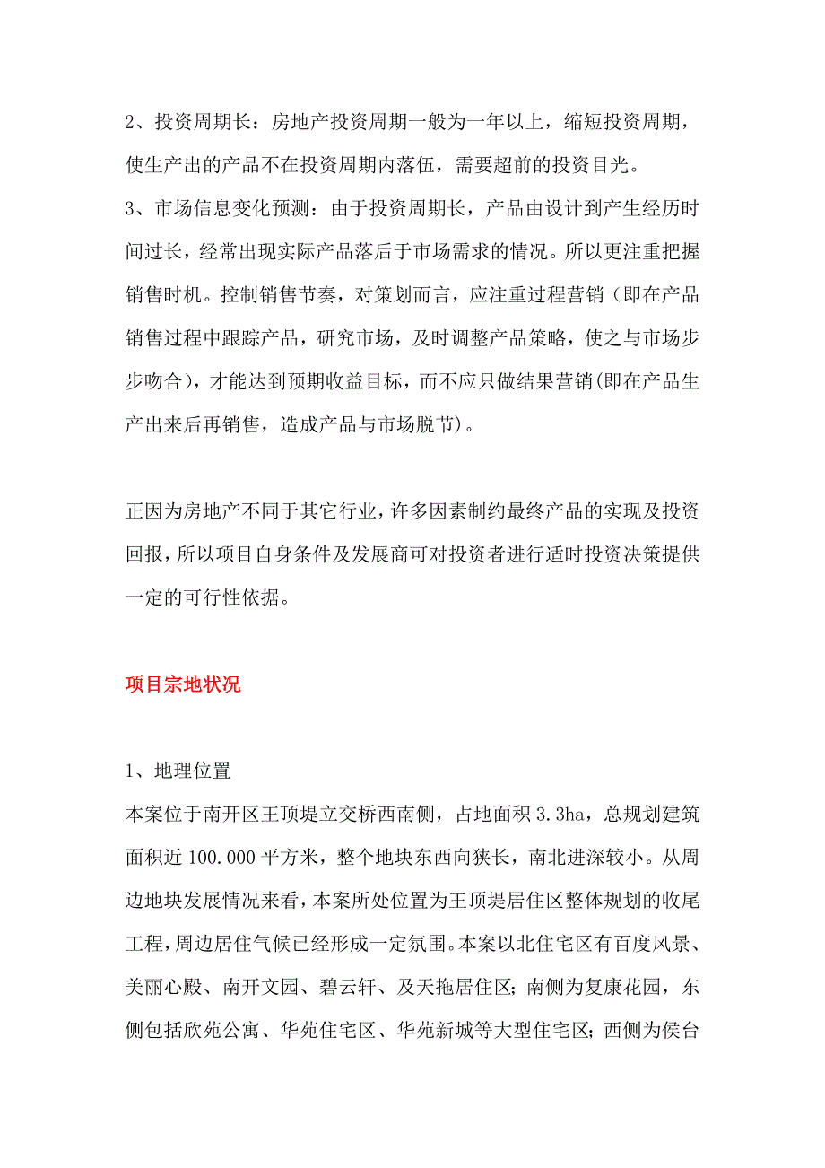 某某集团地产策划方案_第3页