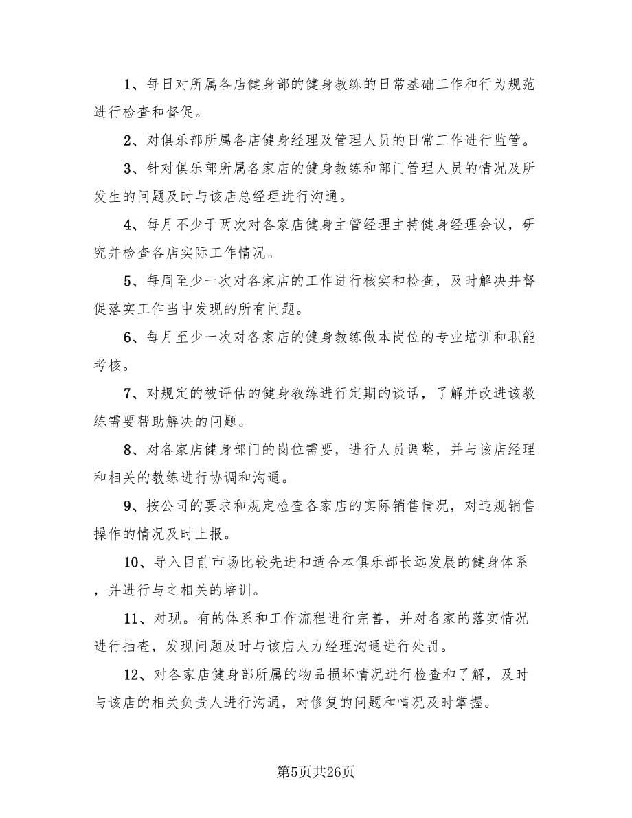 健身房教练个人工作总结（14篇）.doc_第5页