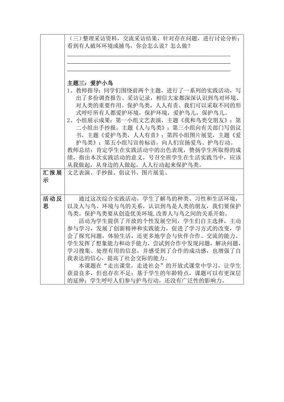 小学综合实践活动《我和鸟类做朋友》课例设计_第5页