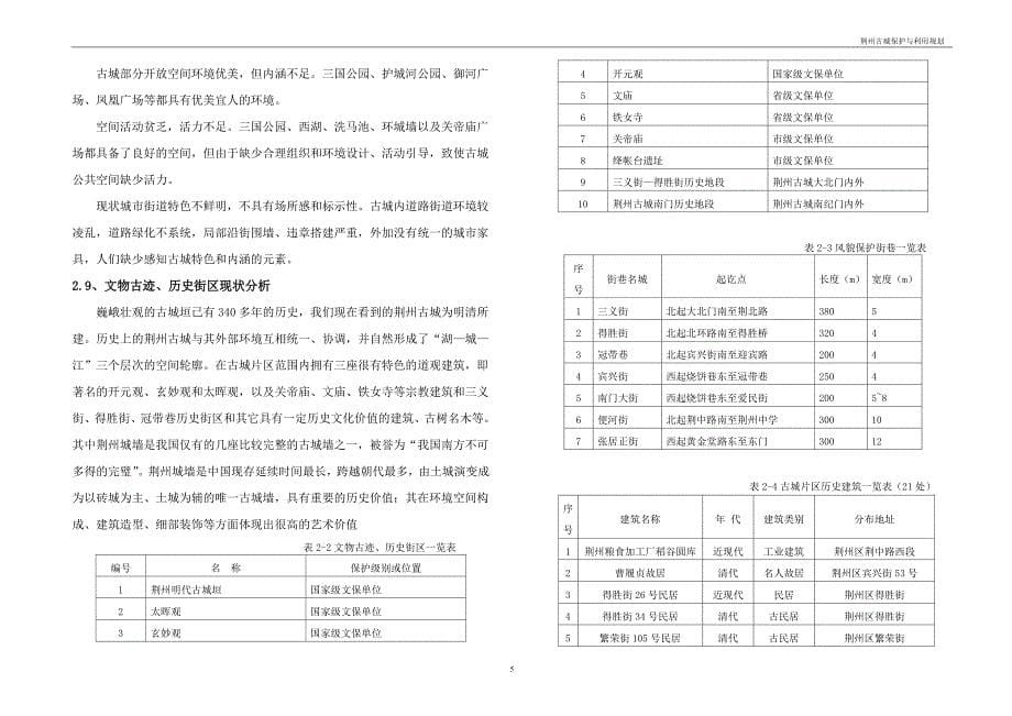 古城保护与利用规划说明书2015_6改 - 副本.doc_第5页