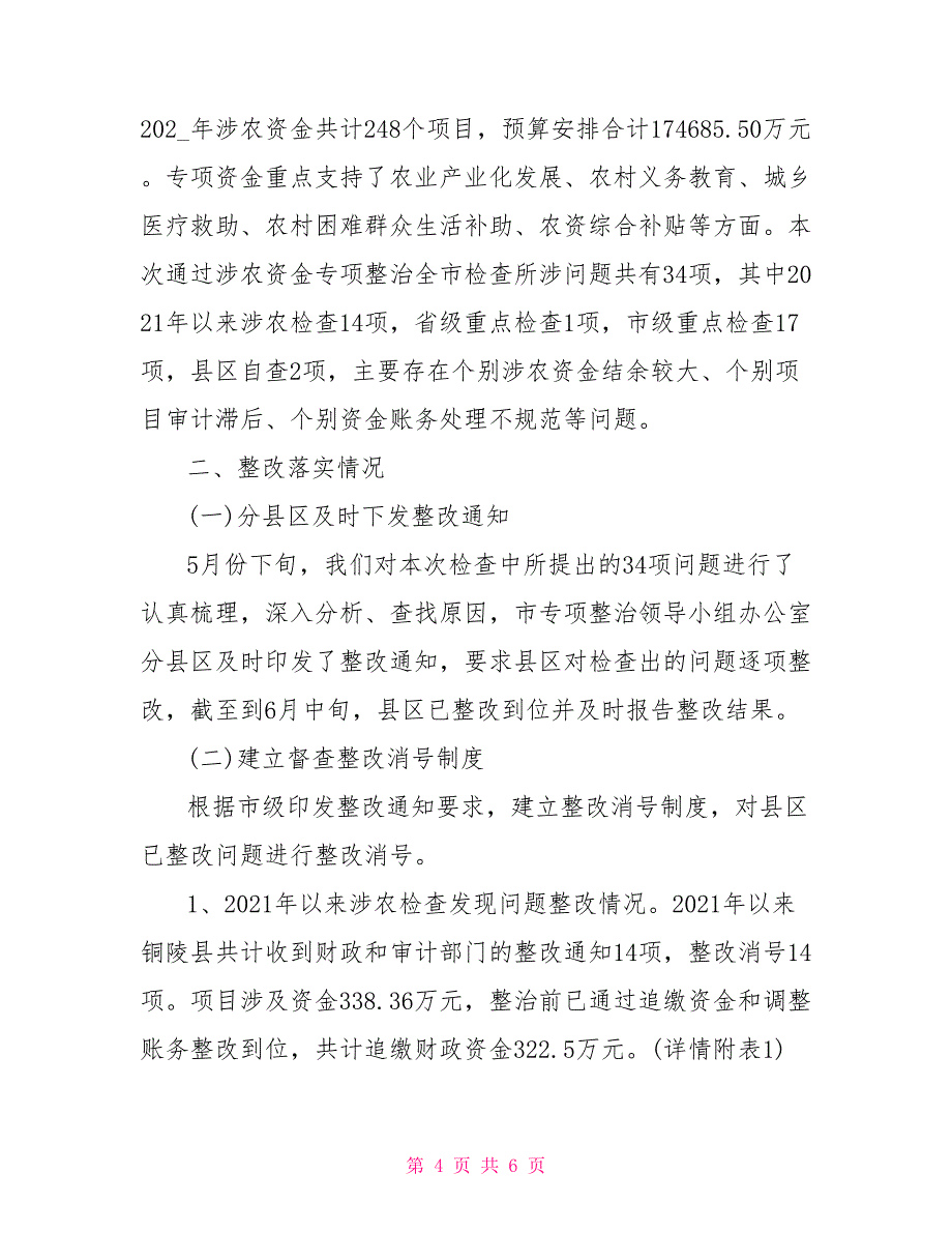 2021整治违规发放津贴补贴自查报告_第4页