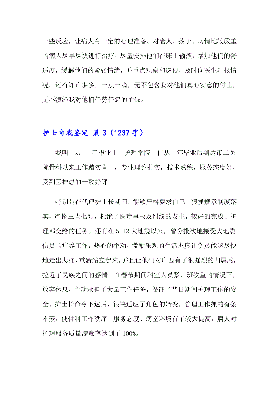 2023有关护士自我鉴定集合9篇_第5页