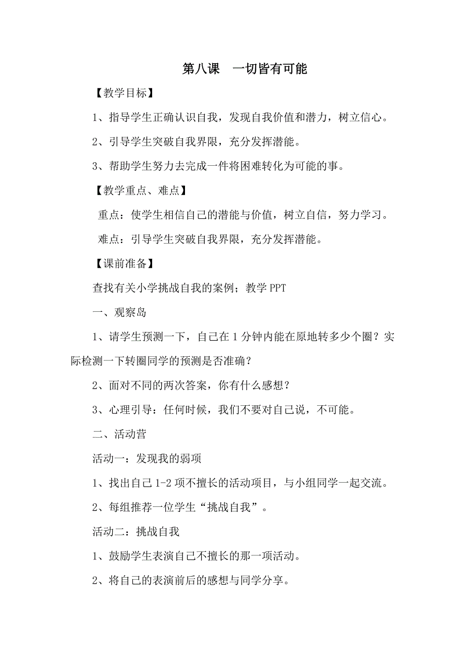 2023年六年级心理健康教育全册教案_第1页