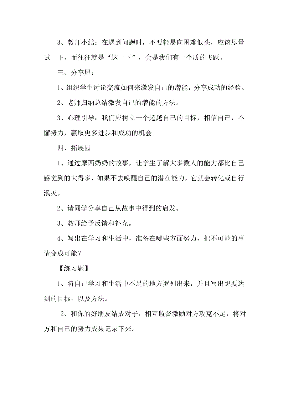 2023年六年级心理健康教育全册教案_第2页