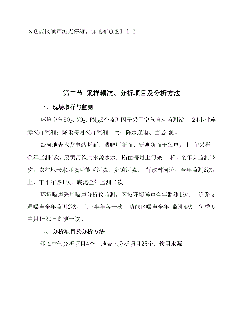 环境监测工作与质量分析报告_第3页