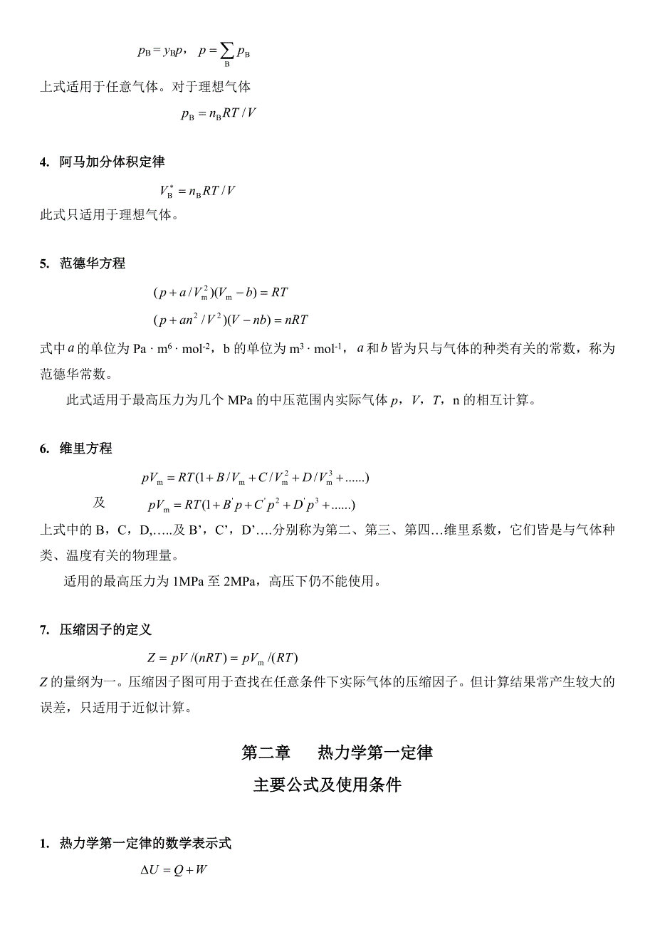 物理化学主要公式及使用条件.doc_第2页