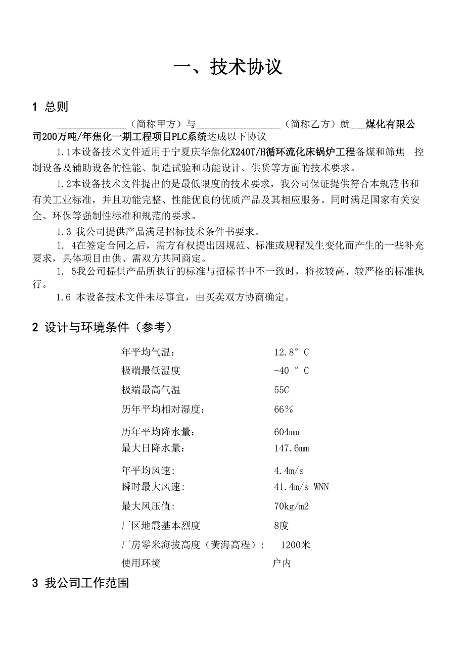 备煤筛焦PLC(方案)_第1页