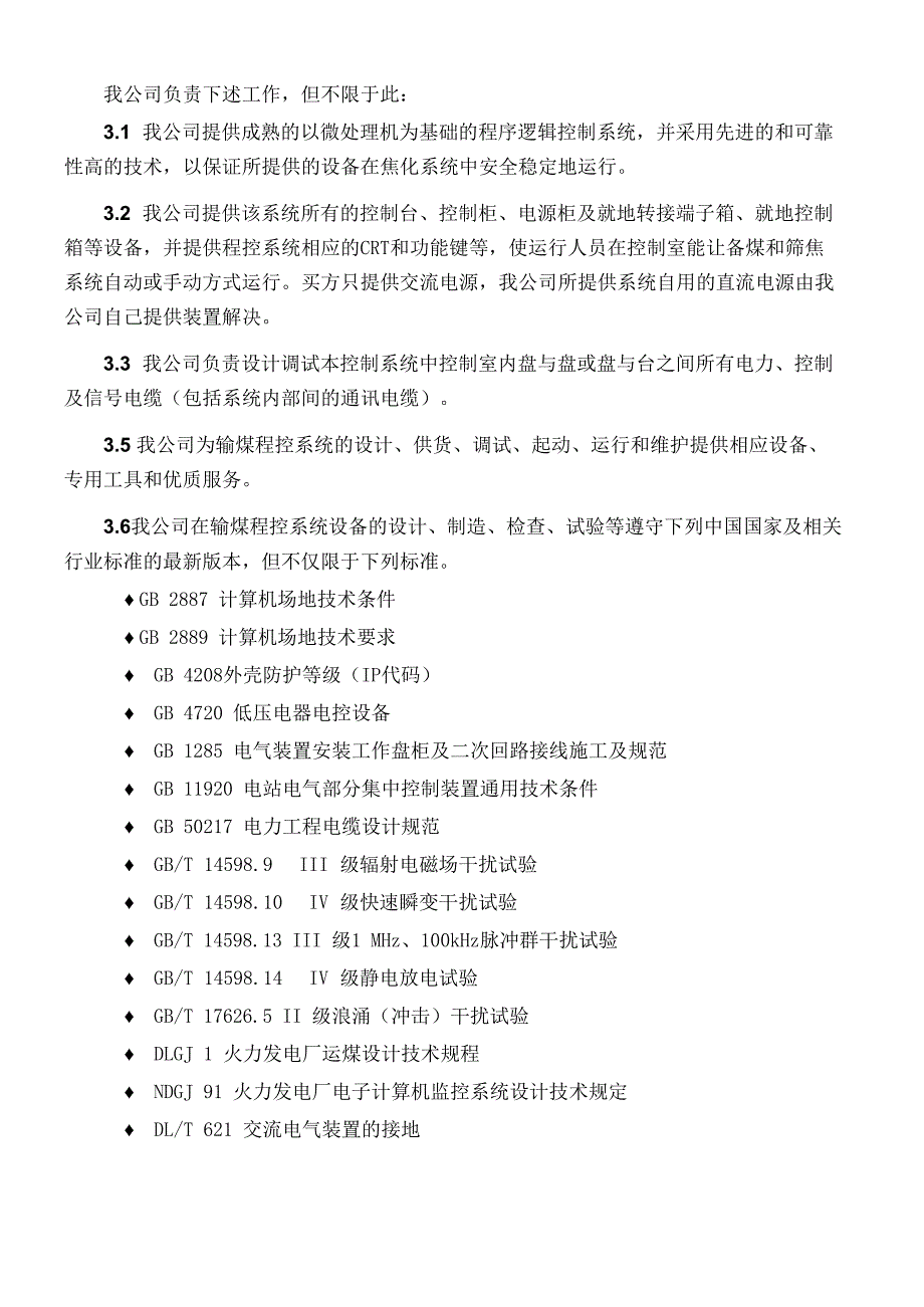 备煤筛焦PLC(方案)_第2页