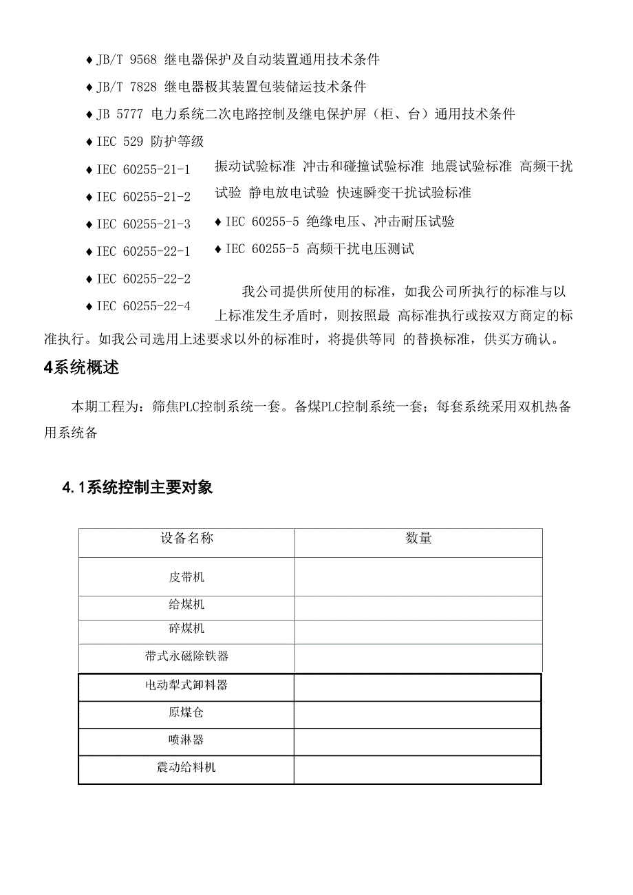 备煤筛焦PLC(方案)_第3页