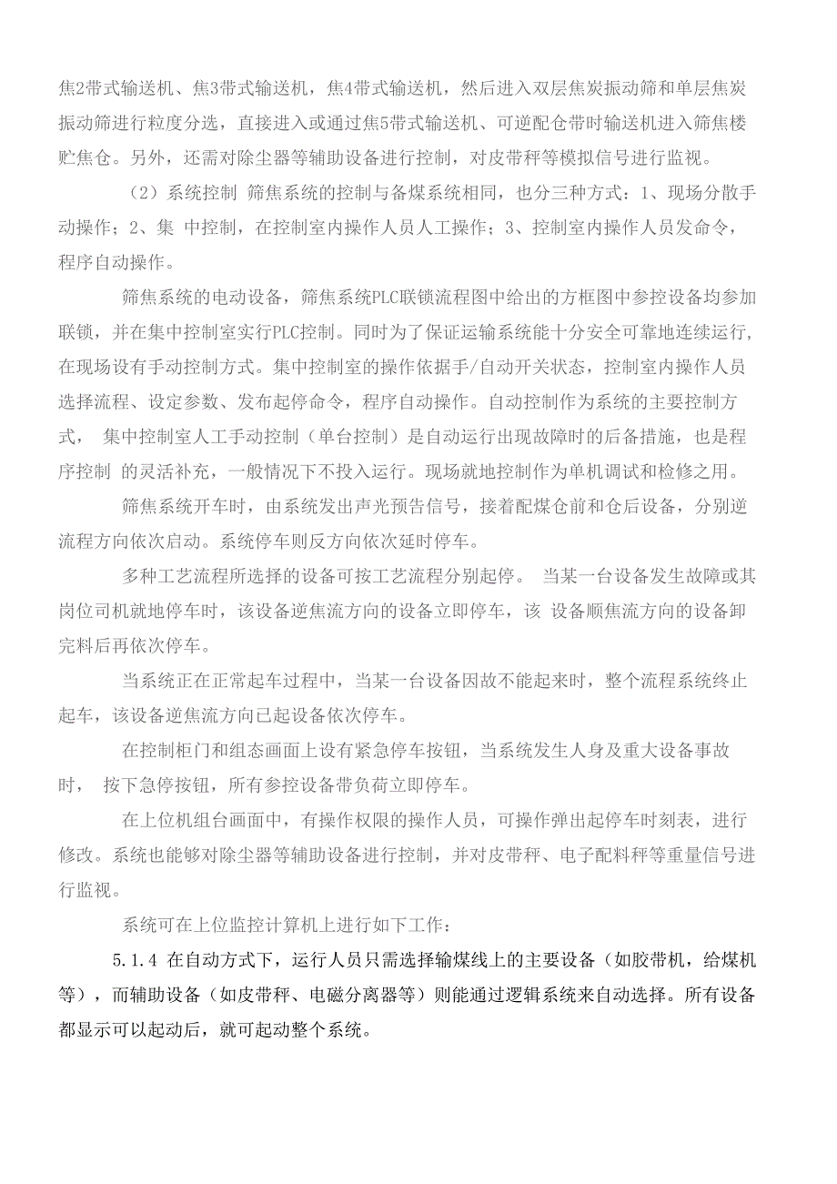 备煤筛焦PLC(方案)_第5页