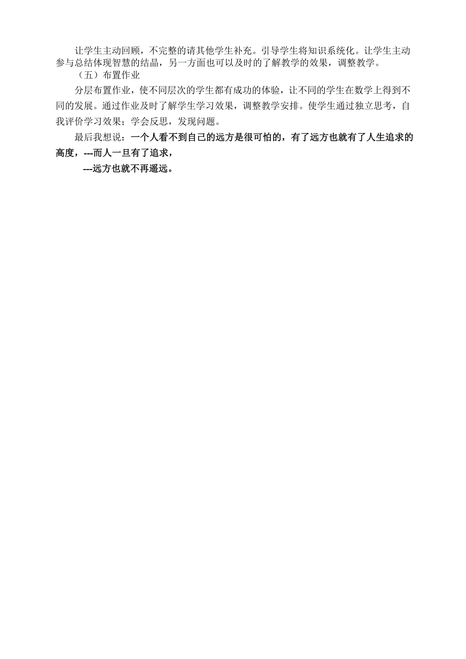 《直线、射线、线段》说课稿_第3页