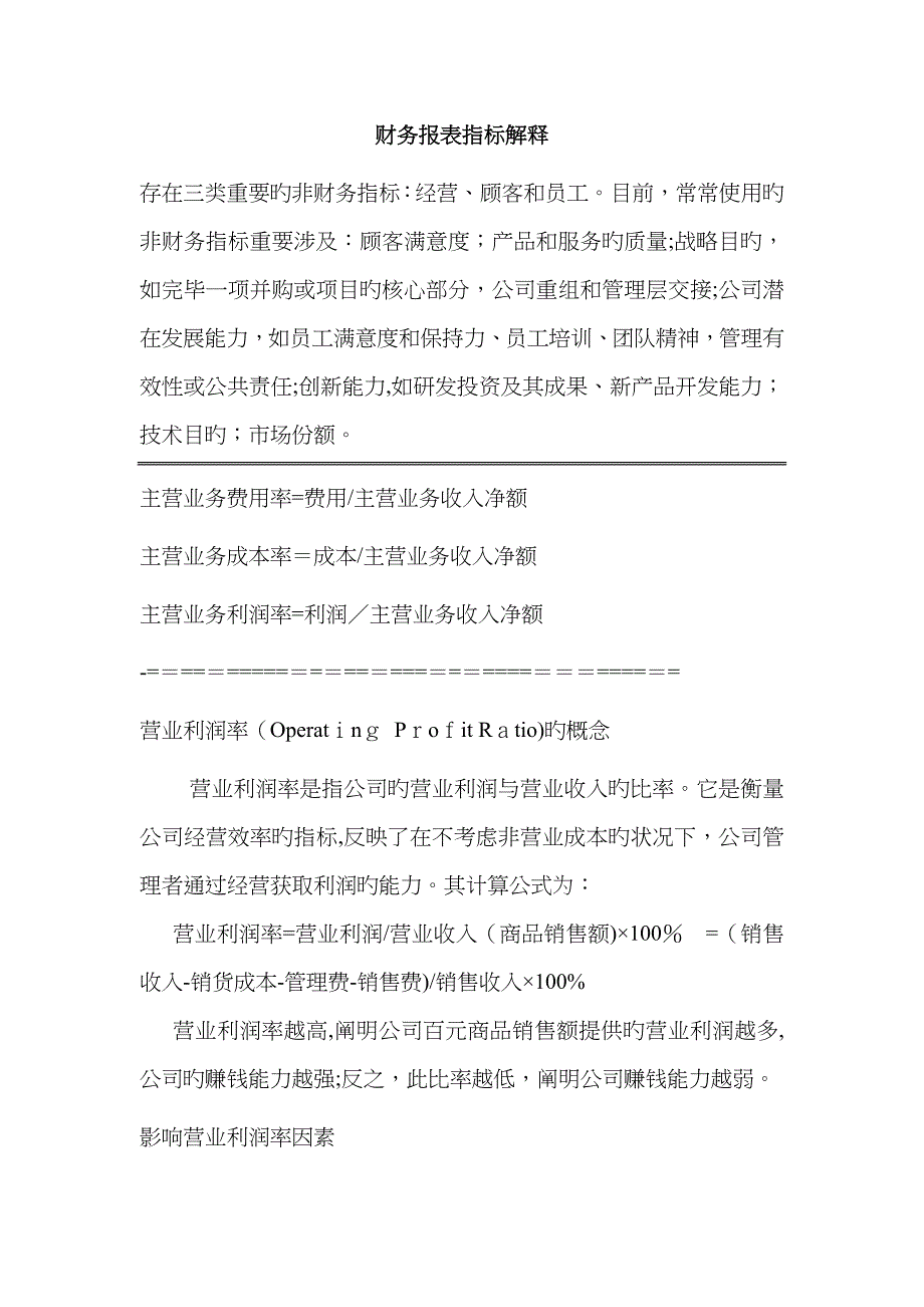 财务报表指标解释(完整)_第1页