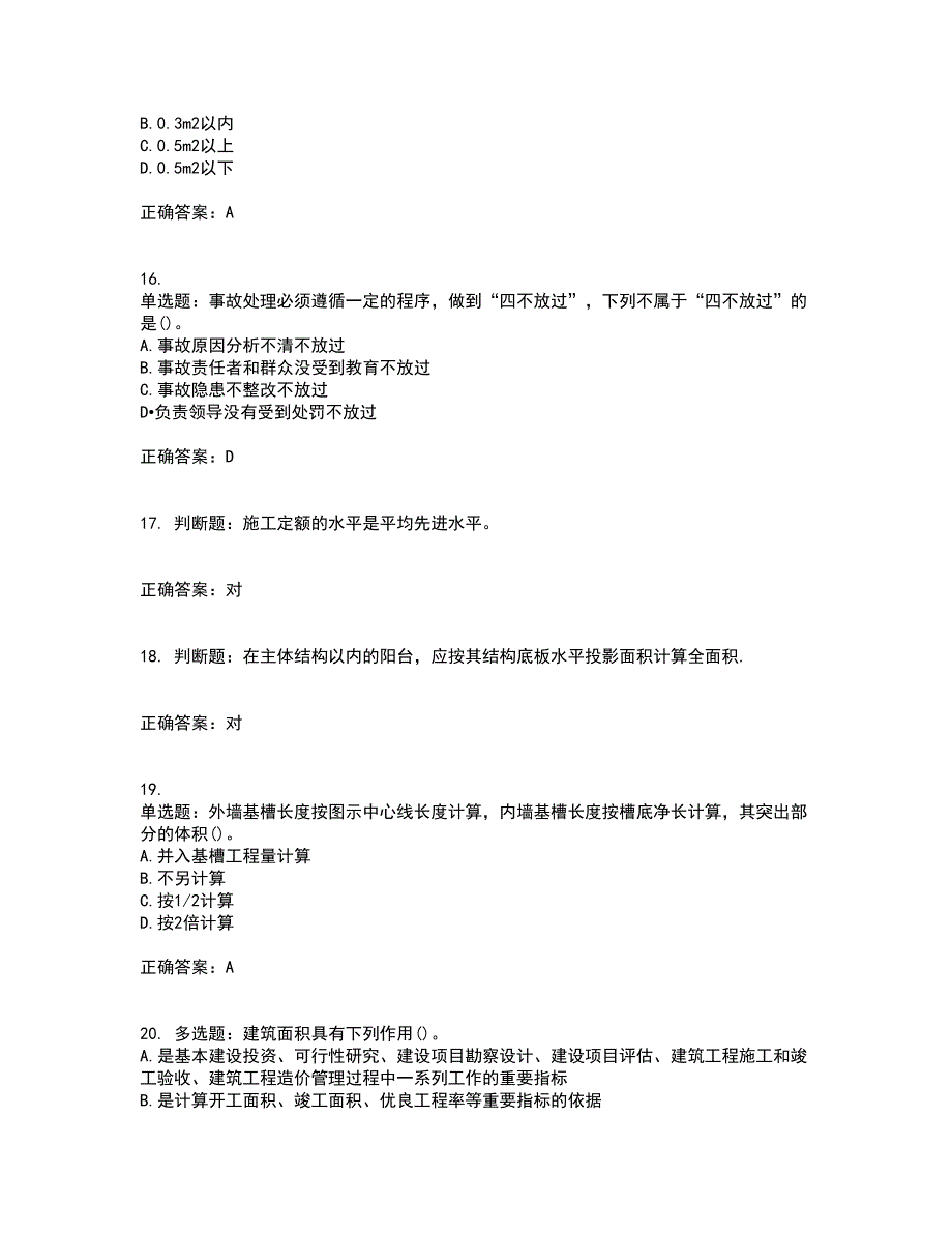 预算员考试专业管理实务模拟全考点题库附答案参考95_第4页