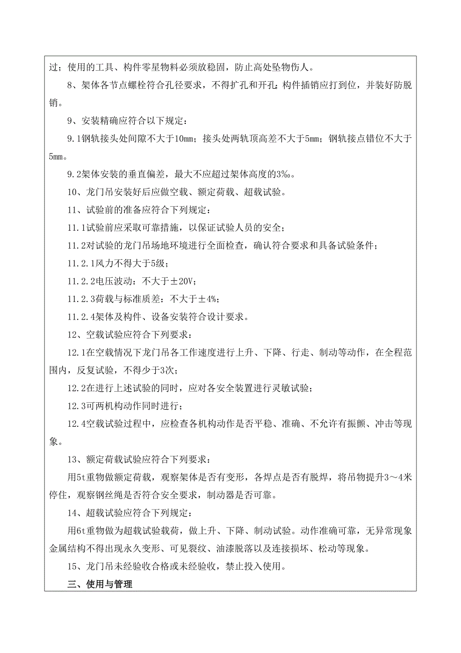 精品资料（2021-2022年收藏）龙门吊架设安装安全技术交底精品_第2页