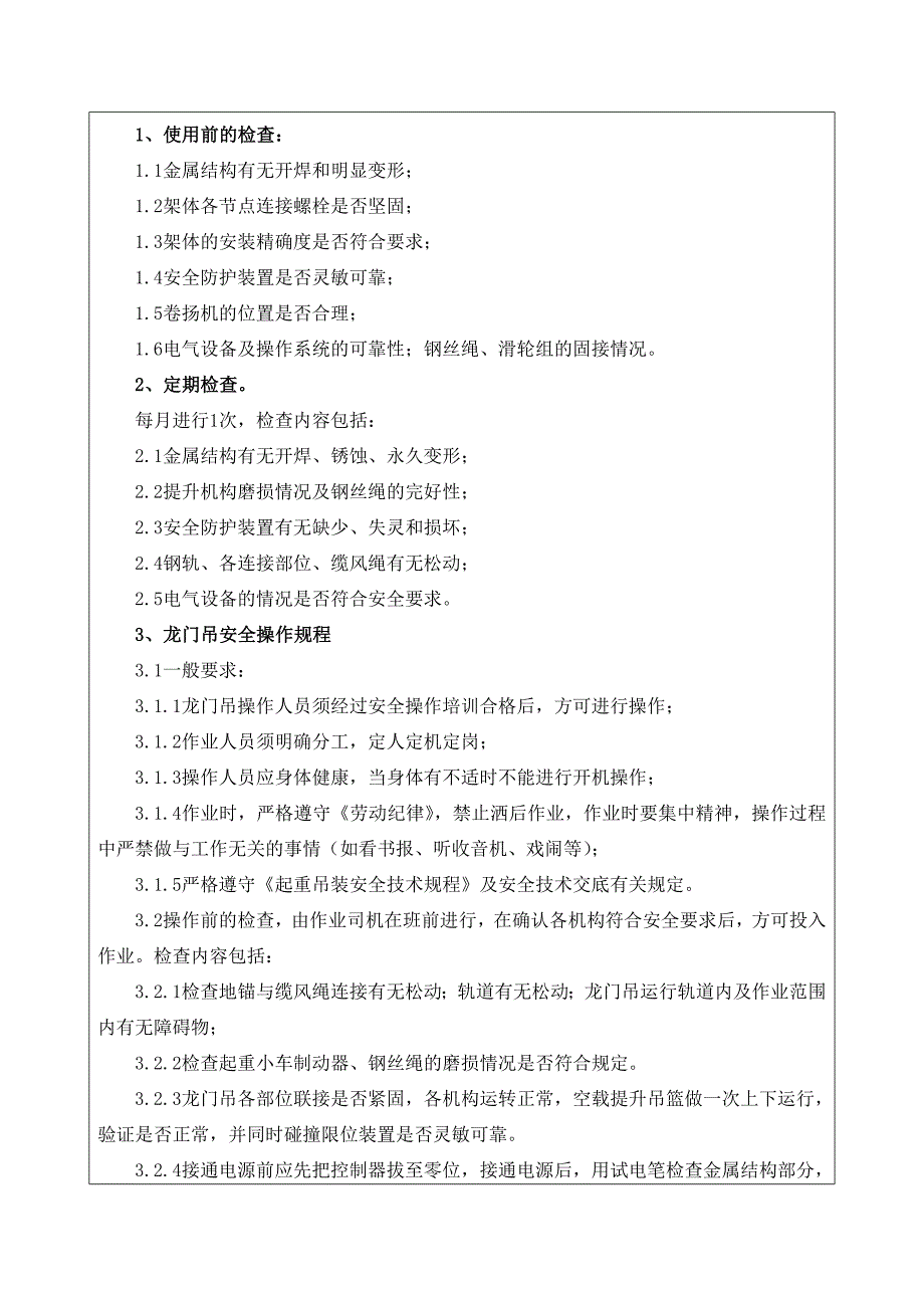 精品资料（2021-2022年收藏）龙门吊架设安装安全技术交底精品_第3页