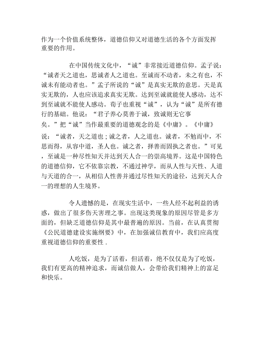 诚信演讲稿诚信做人_第2页