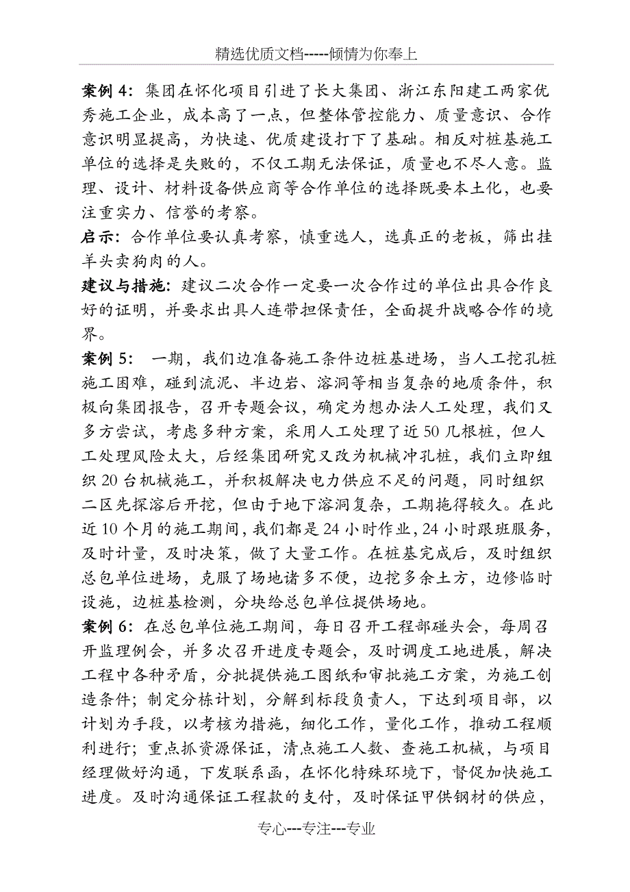 怀化龙城项目工程管理总结与反思_第3页