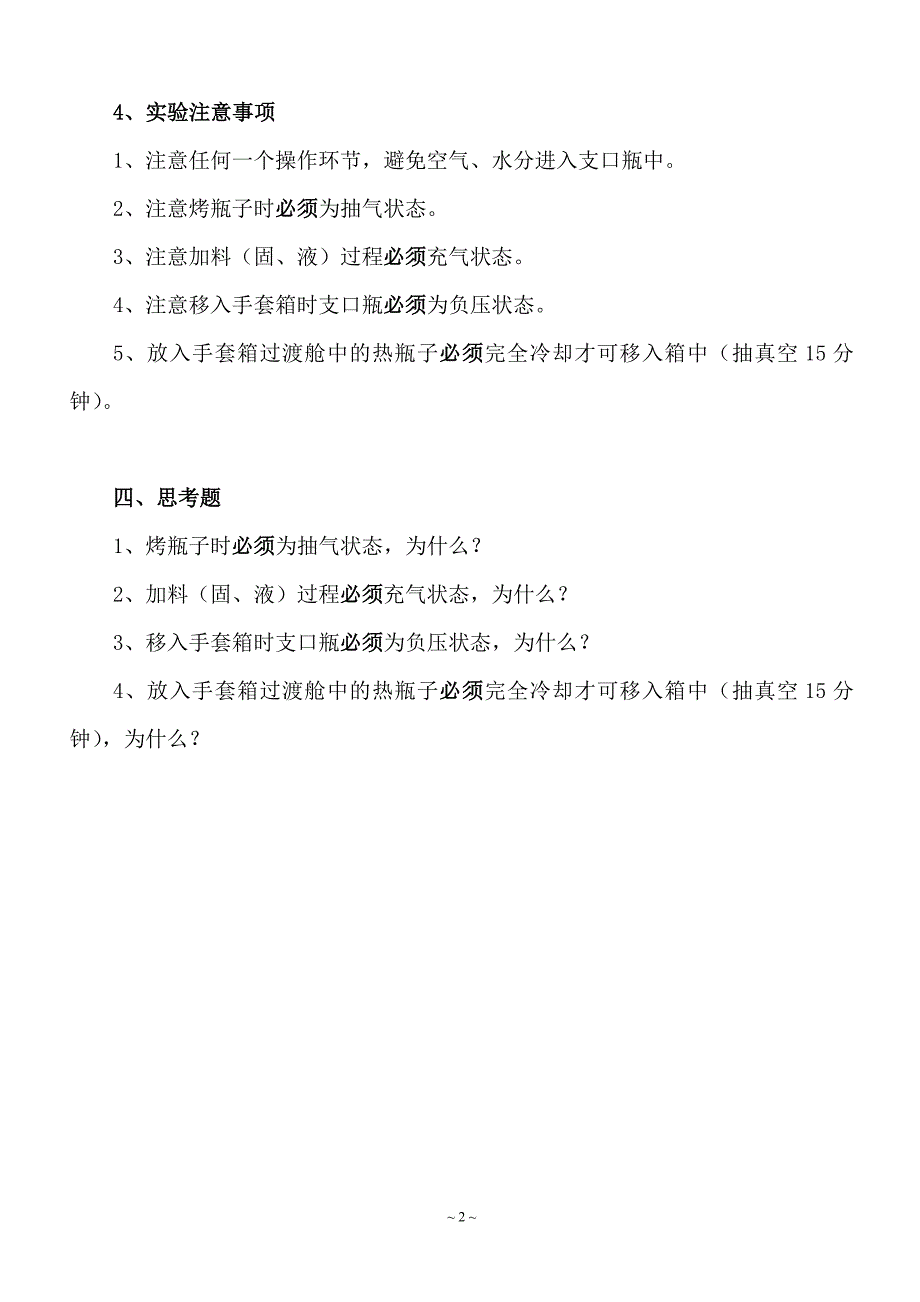 聚合物合成工艺实验-8个实验.doc_第2页