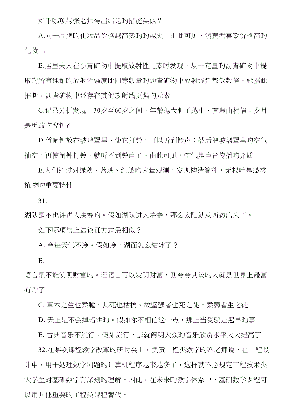 2023年MBA联考逻辑真题及答案解析.docx_第3页