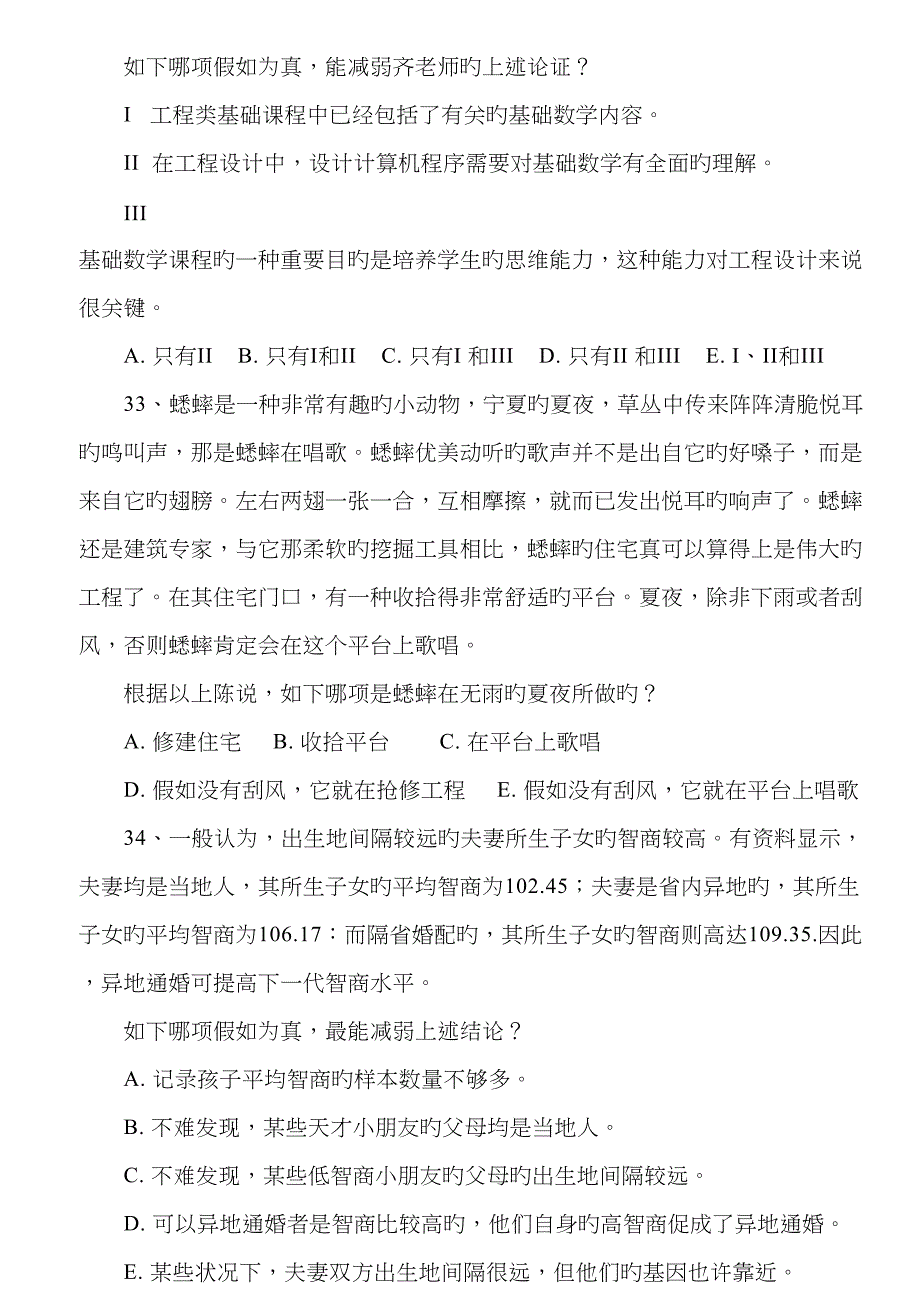 2023年MBA联考逻辑真题及答案解析.docx_第4页