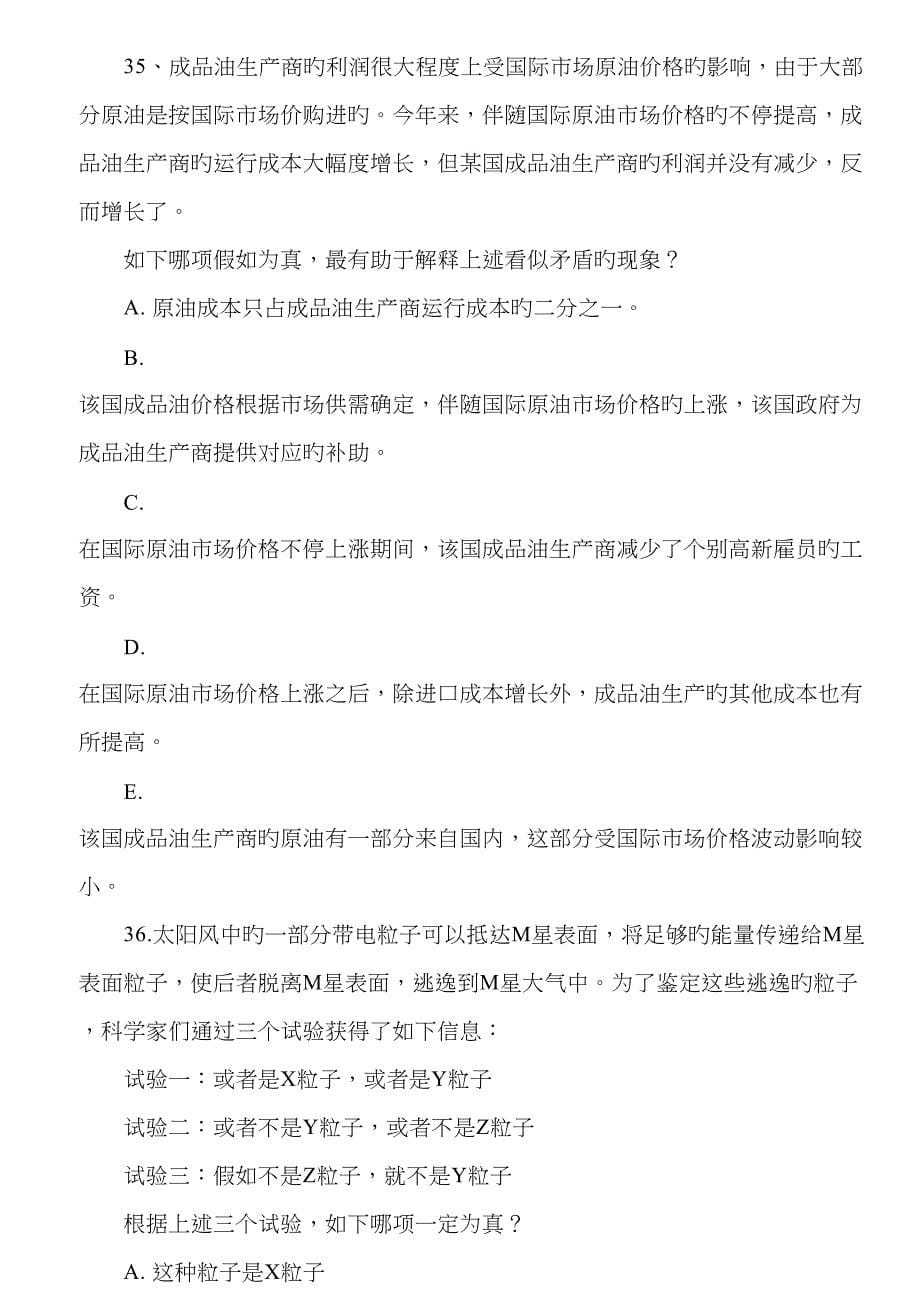 2023年MBA联考逻辑真题及答案解析.docx_第5页