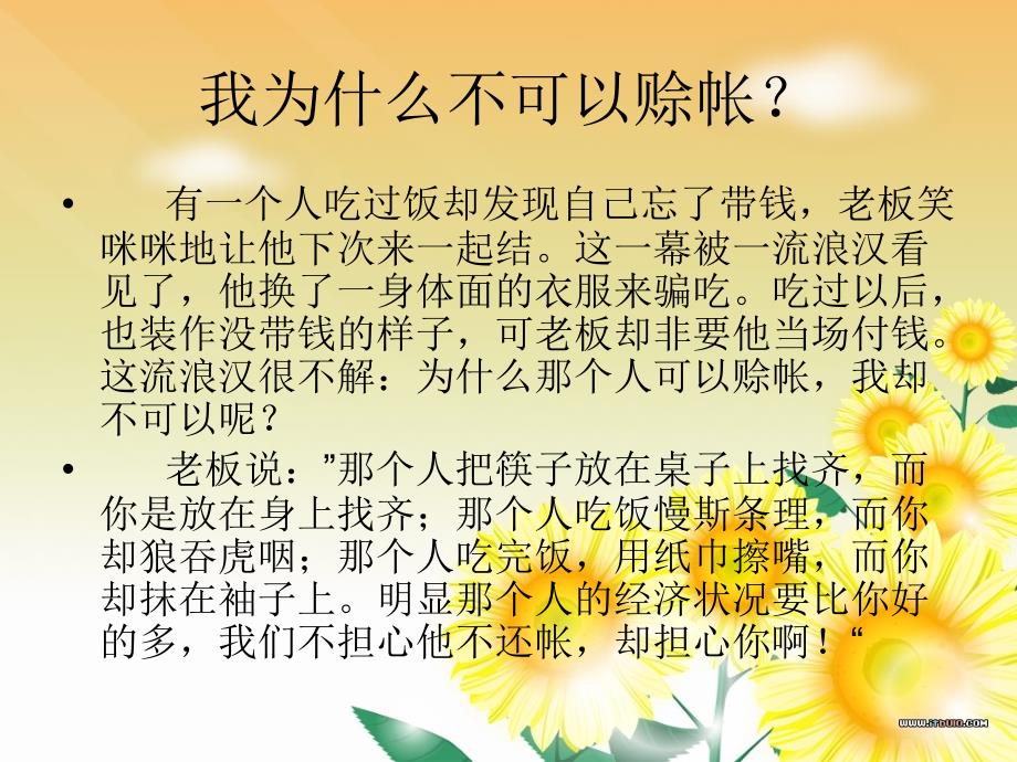 教师形象塑造与课堂礼仪课件_第3页