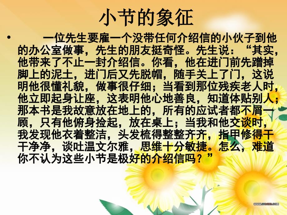 教师形象塑造与课堂礼仪课件_第4页