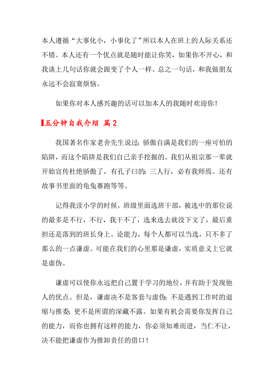 2022年五分钟自我介绍模板汇总七篇_第2页