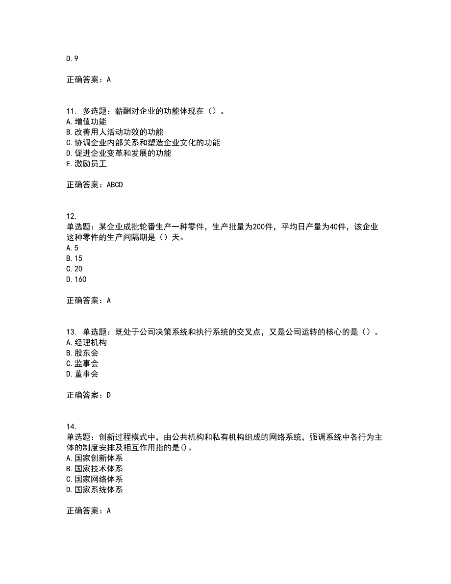 中级经济师《工商管理》资格证书考试内容及模拟题含参考答案45_第4页