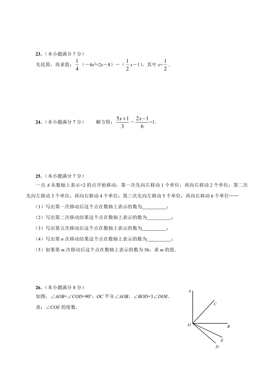 [人教版]七年级数学上册期末测试题及答案_第3页