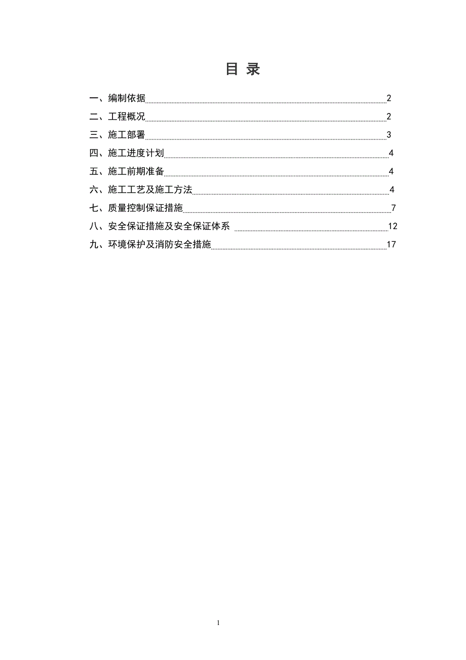 水泥搅拌桩施工工艺方案(最新)_第1页