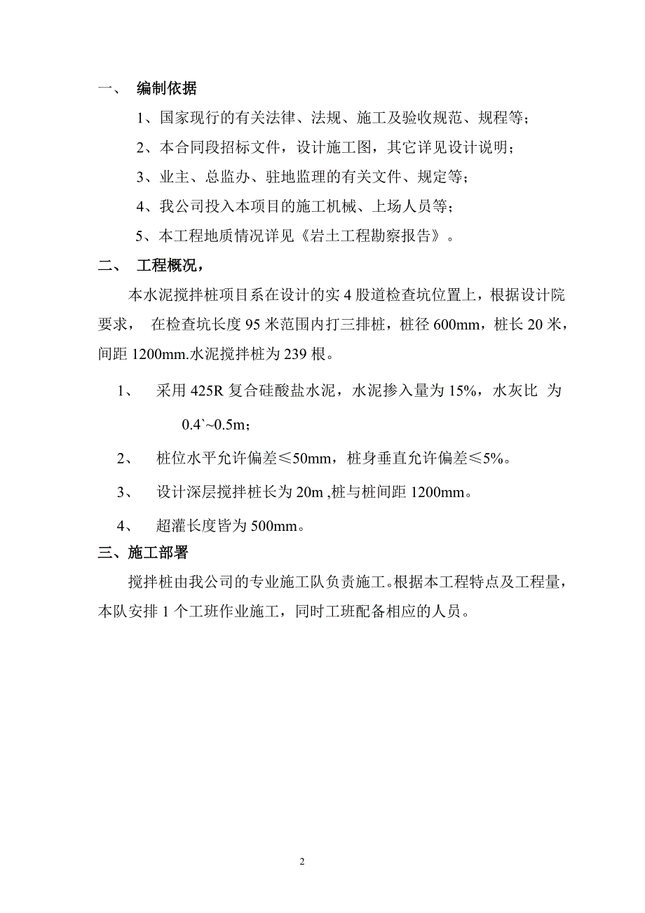 水泥搅拌桩施工工艺方案(最新)_第2页