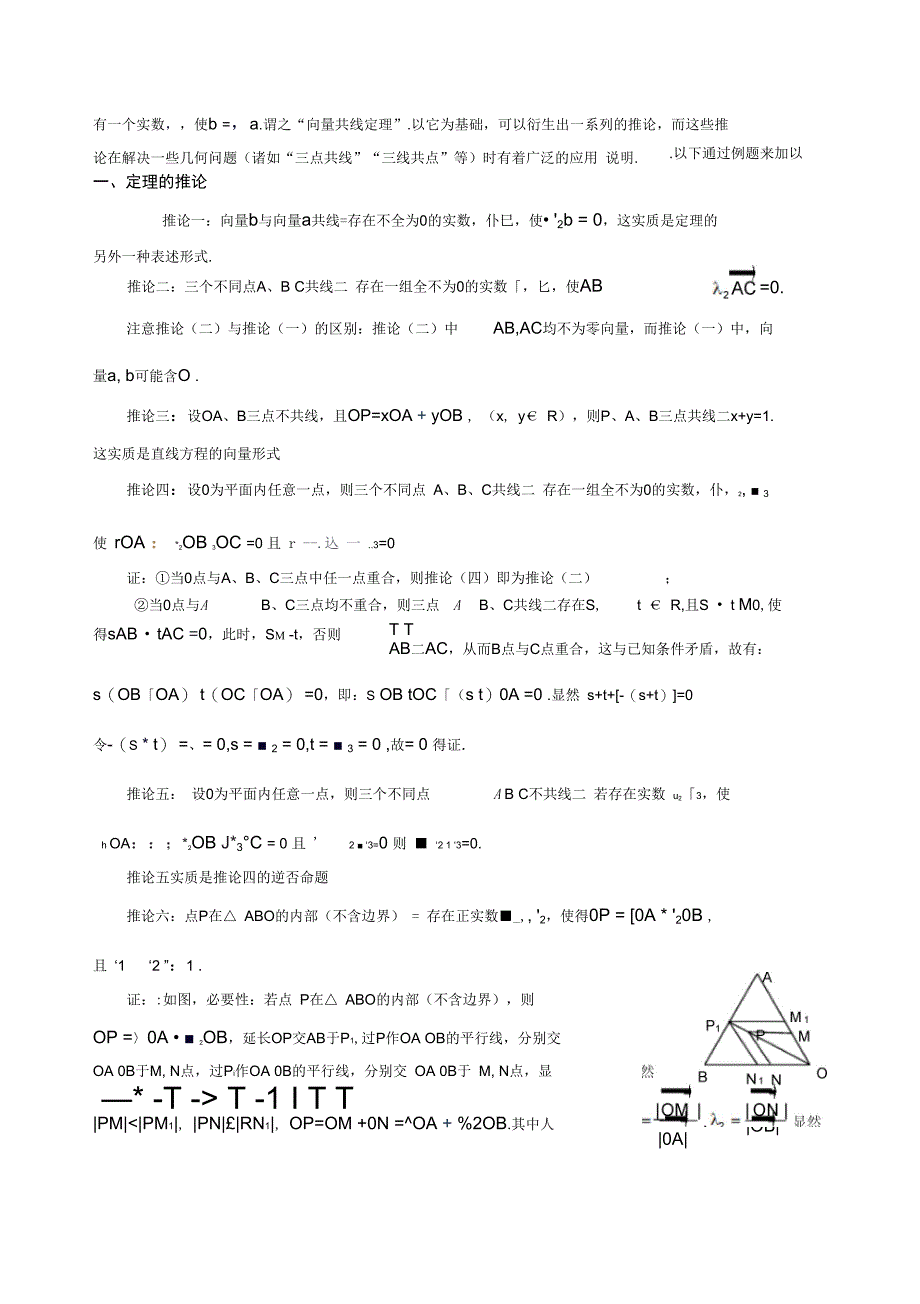 向量三点共线定理及其延伸应用汇总_第3页