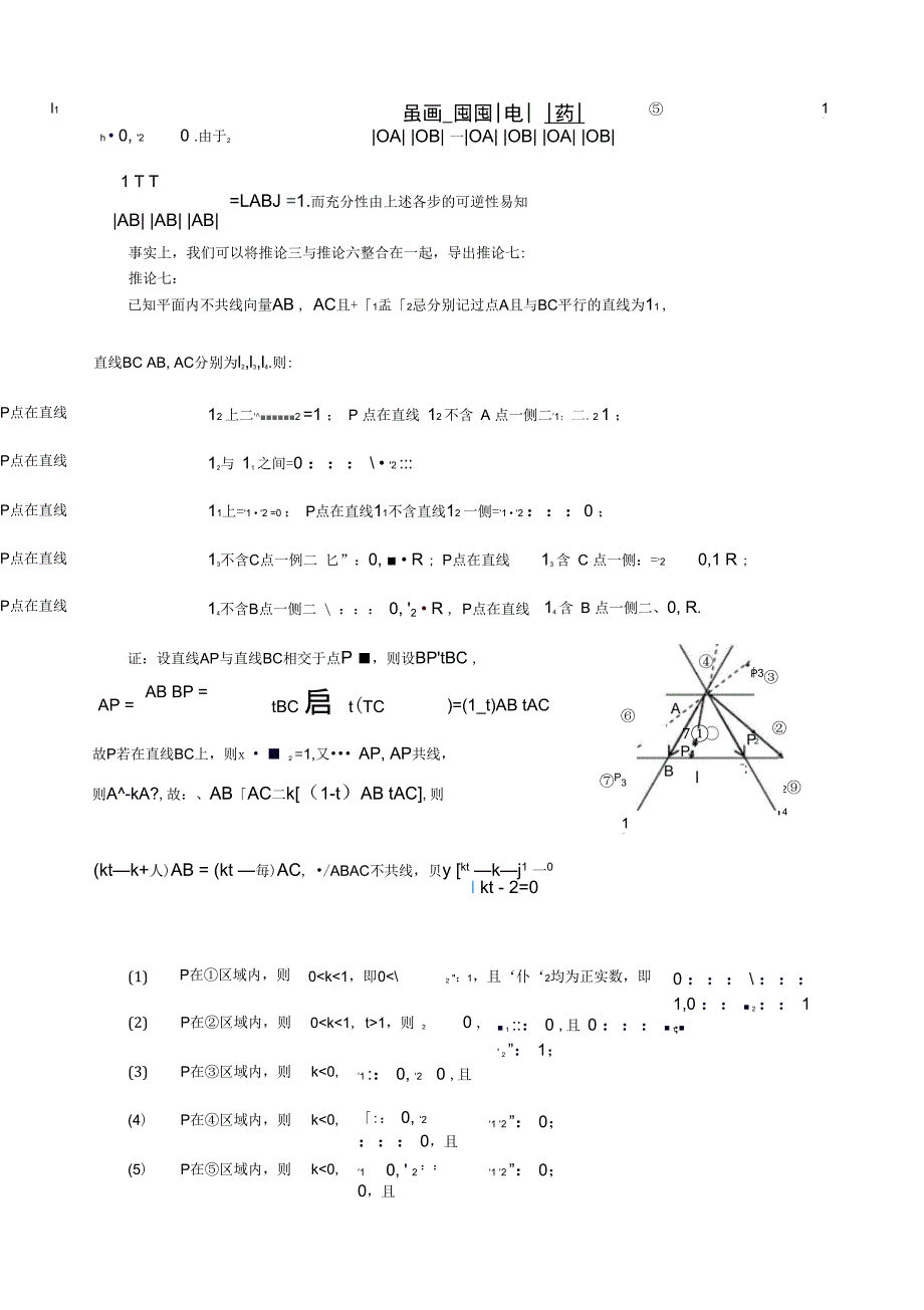 向量三点共线定理及其延伸应用汇总_第4页