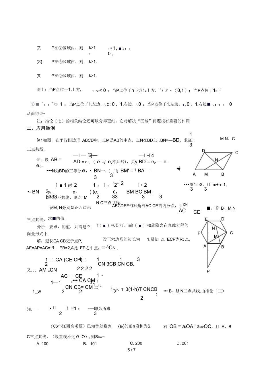 向量三点共线定理及其延伸应用汇总_第5页