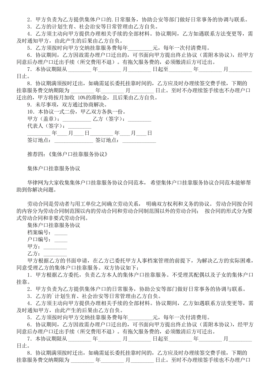 户口迁移申请书3篇_第4页