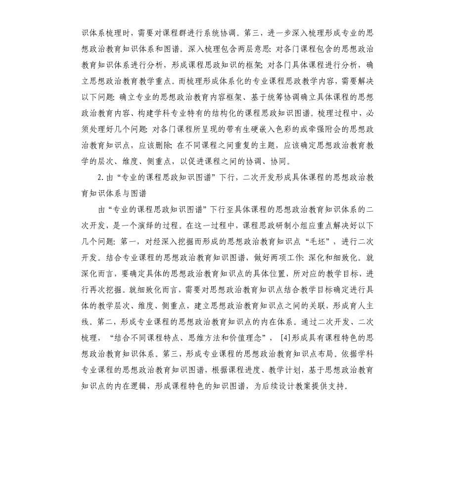 课程《思政》的教学设计与实施_第5页