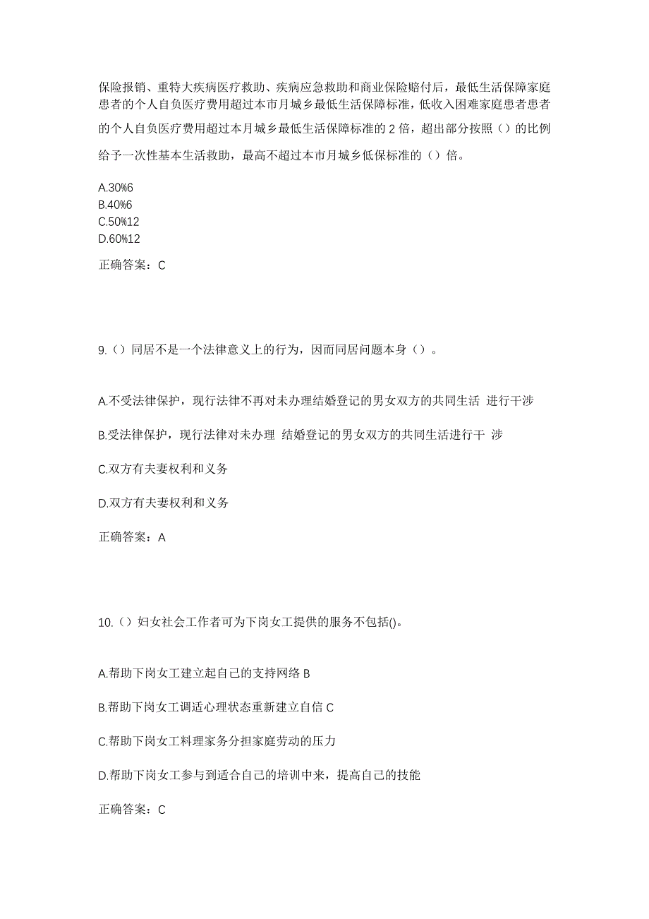 2023年四川省乐山市井研县纯复镇红庙村社区工作人员考试模拟题及答案_第4页