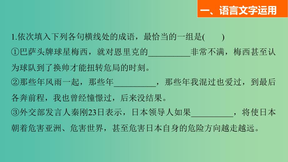 高考语文一轮复习 语言文字运用与名句默写 组合快练九课件 新人教版.ppt_第2页