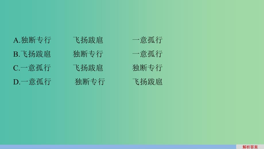 高考语文一轮复习 语言文字运用与名句默写 组合快练九课件 新人教版.ppt_第3页