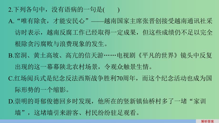 高考语文一轮复习 语言文字运用与名句默写 组合快练九课件 新人教版.ppt_第4页