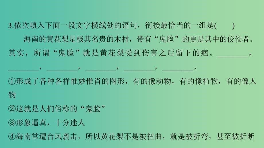 高考语文一轮复习 语言文字运用与名句默写 组合快练九课件 新人教版.ppt_第5页