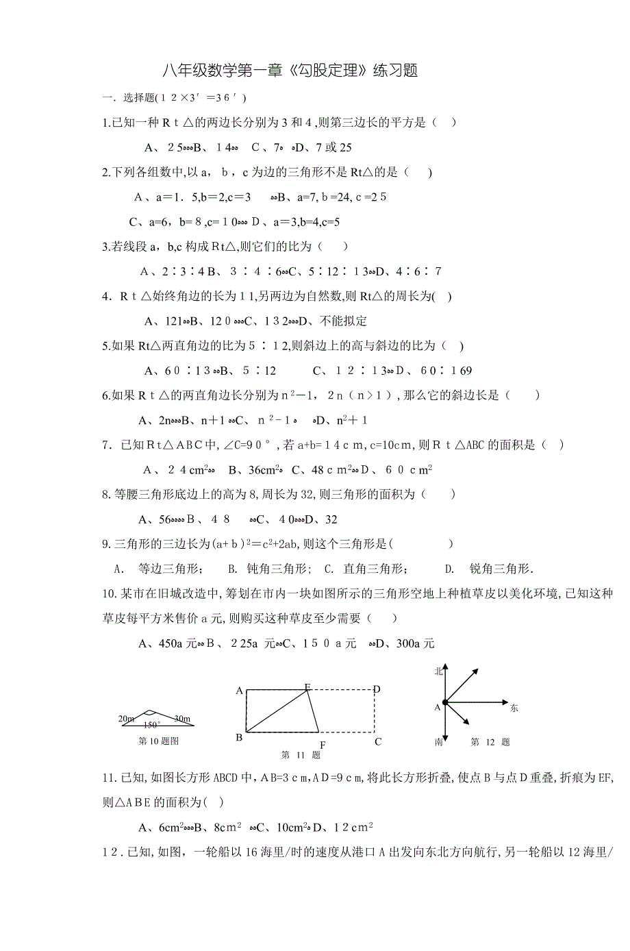 八年级数学《勾股定理》练习_第1页