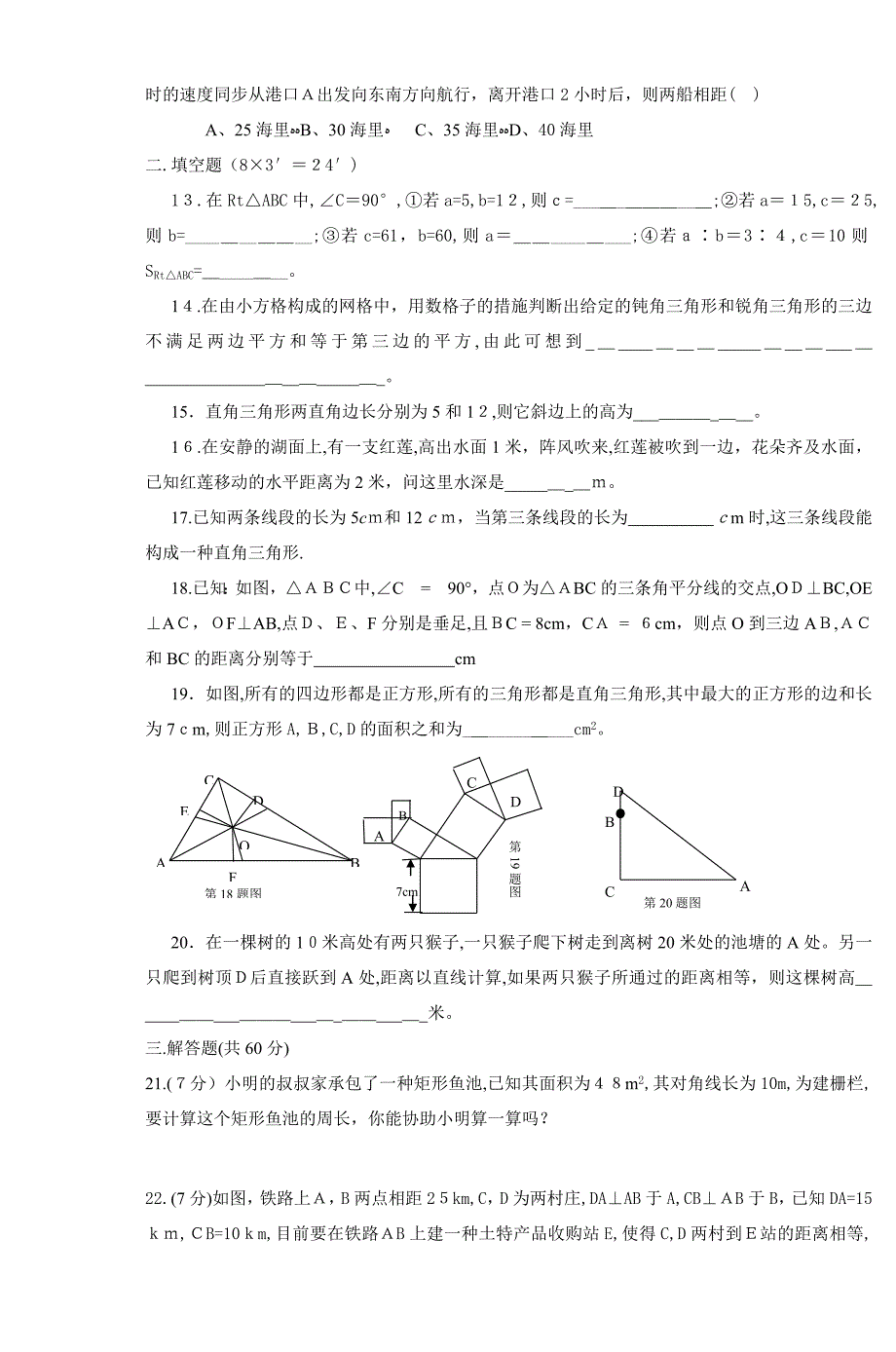 八年级数学《勾股定理》练习_第2页