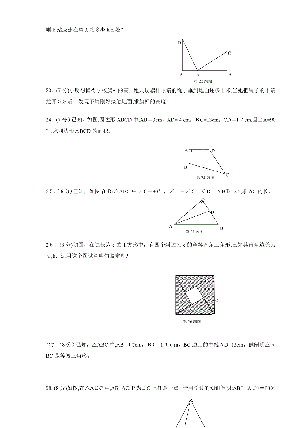 八年级数学《勾股定理》练习_第3页