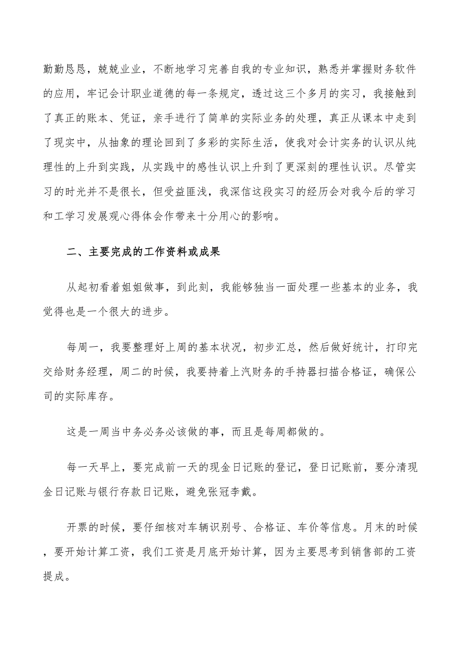 2022年大学会计专业实习生自我总结_第2页