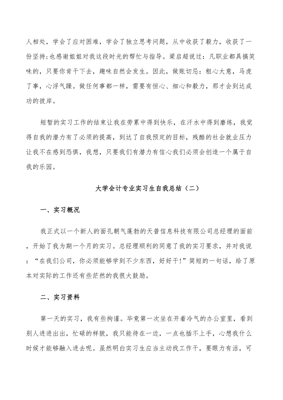 2022年大学会计专业实习生自我总结_第5页