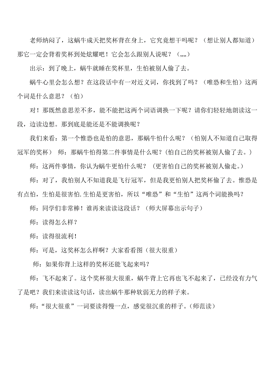 蜗牛的奖杯教学设计_第4页