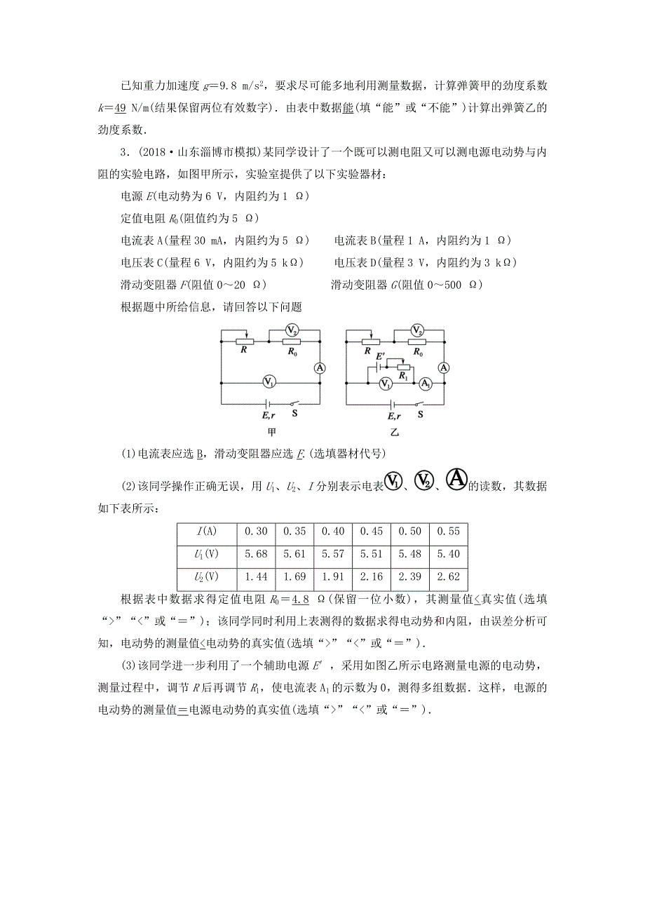 高三实验题专题2(教育精品)_第2页